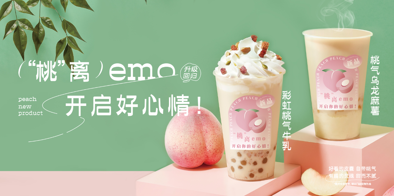 桃桃乌龙-BG真人茶饮