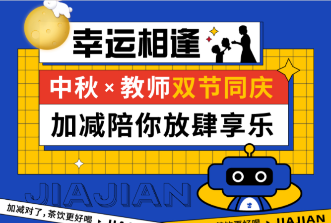 第二杯半价|双节相遇，BG真人陪你放肆乐！